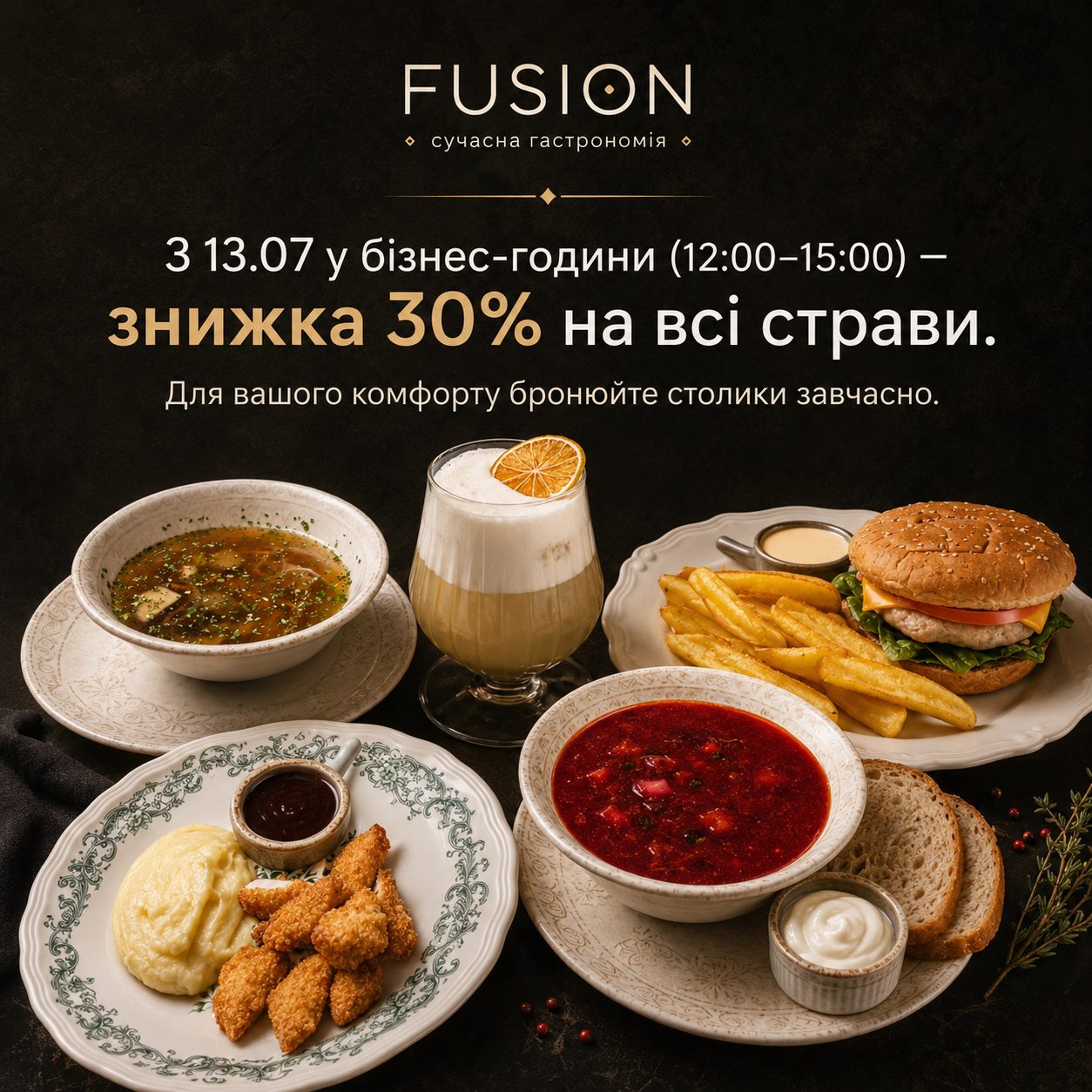 Знижка 30% у бізнес-години